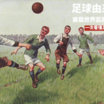 足球由來懶人包｜首屆世界盃為什麼在烏拉圭？一次看懂足球起源與規則演變